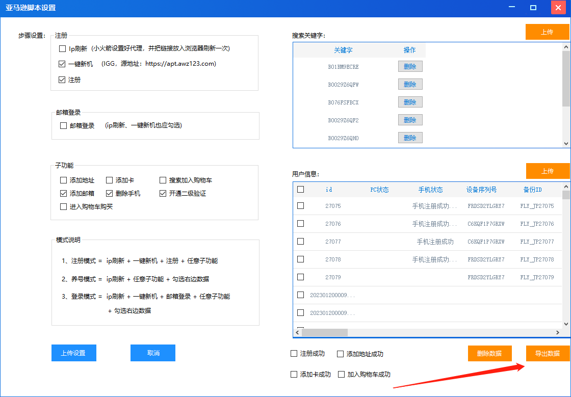 亚马逊美国站电脑脚本